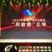 2021年第一批民營(yíng)企業(yè)企標(biāo)“領(lǐng)跑者”名單，保定市冠香居食品有限公司入圍其中!